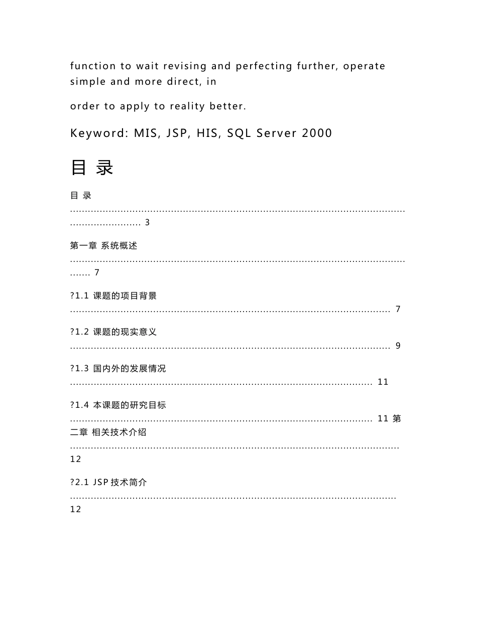 医院信息管理系统设计_毕业论文正稿_第3页