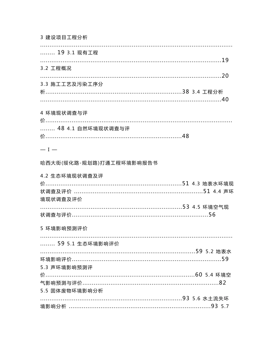 环境影响评价报告公示：哈西大街（绥化路-规划路）打通工程环评报告_第2页