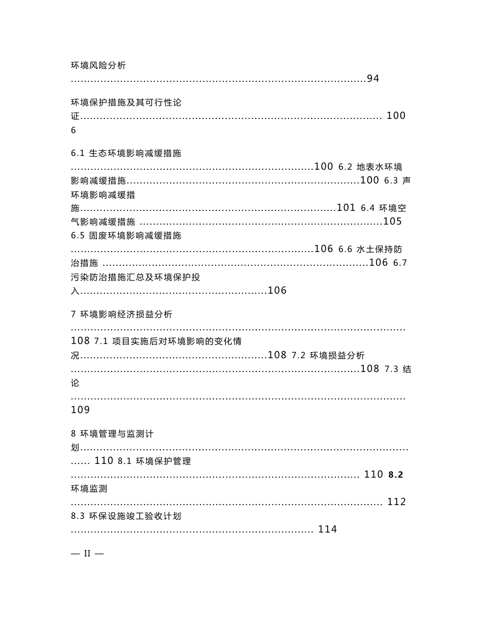 环境影响评价报告公示：哈西大街（绥化路-规划路）打通工程环评报告_第3页