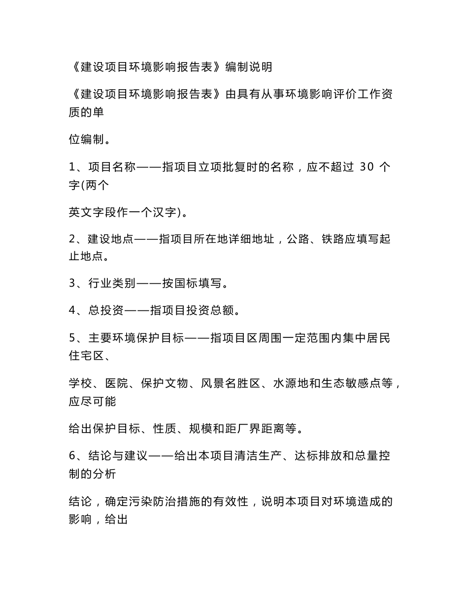 最新整理环境影响评价报告公示：江门市江海区粤兴印刷厂新建项目环评报告_第1页