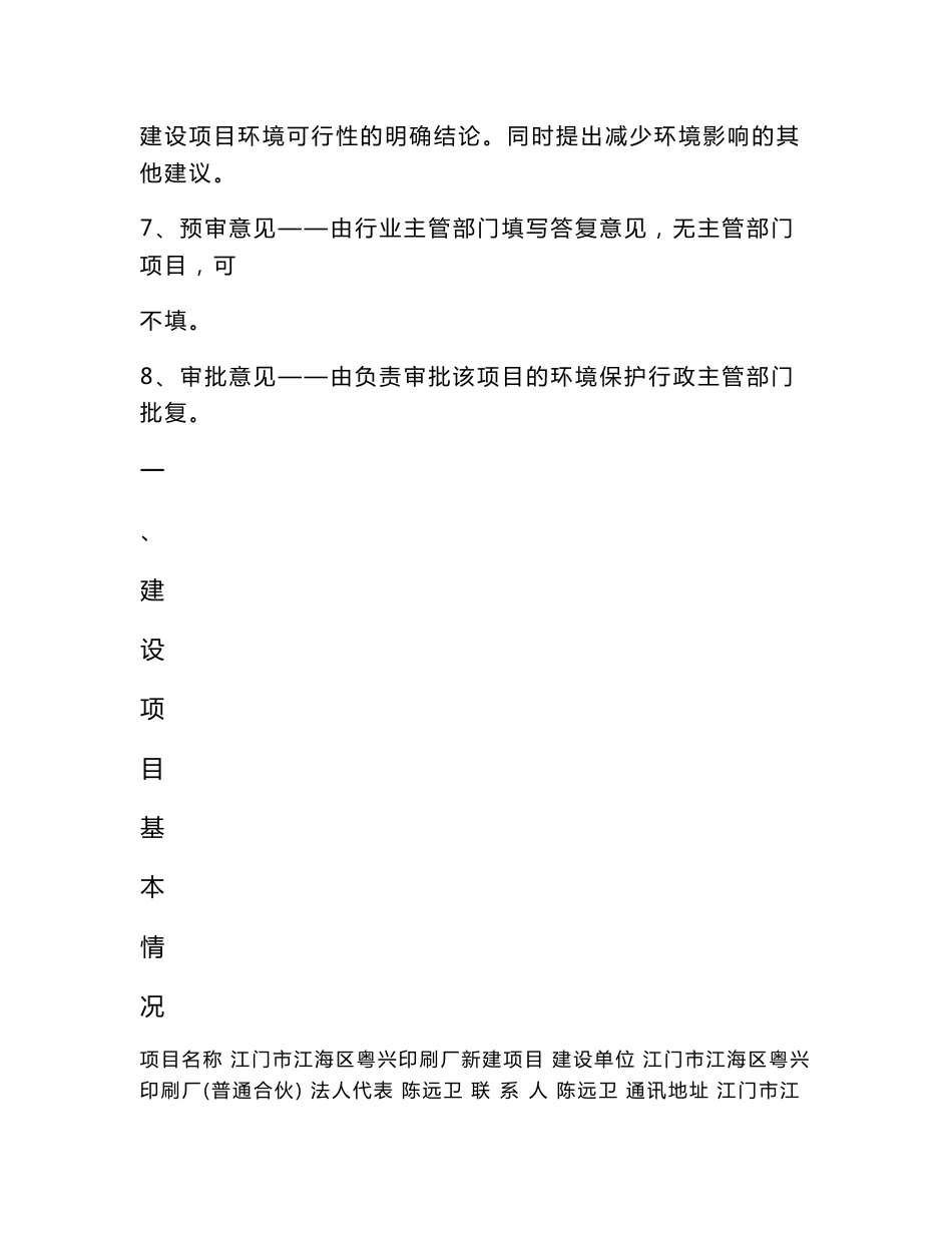 最新整理环境影响评价报告公示：江门市江海区粤兴印刷厂新建项目环评报告_第2页
