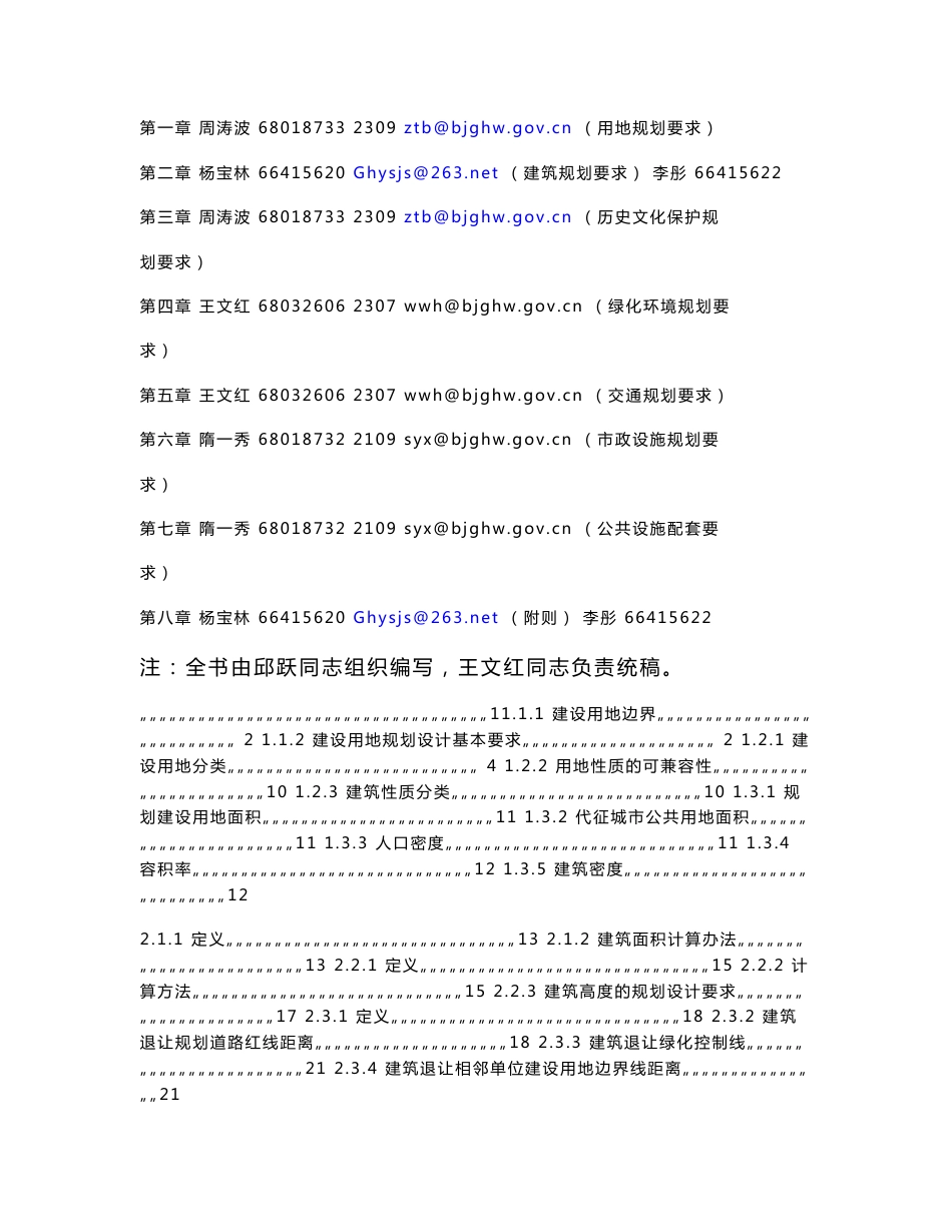 北京地区建设工程规划设计通则_第3页