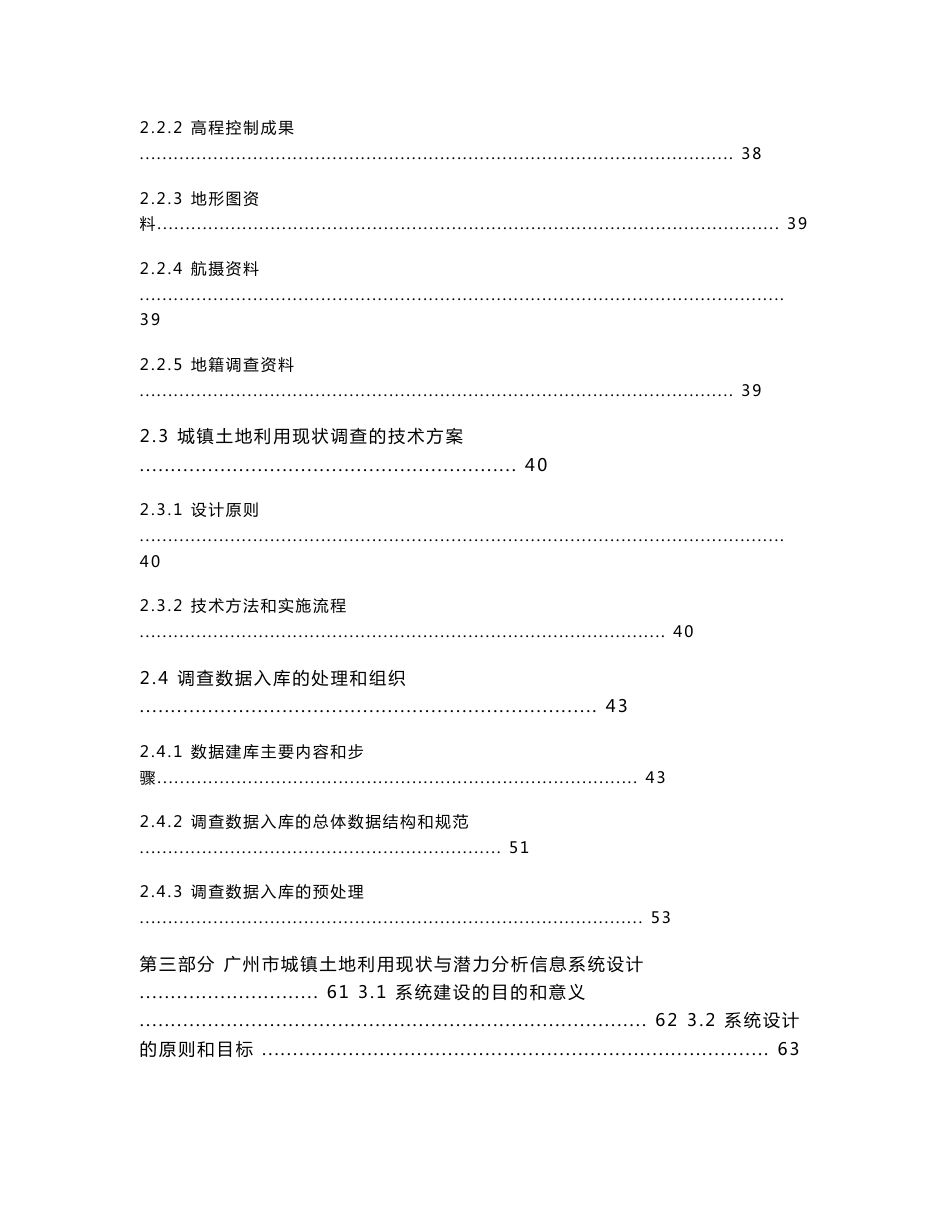 广州市城镇土地利用现状调查与潜力分析技术报告_第3页