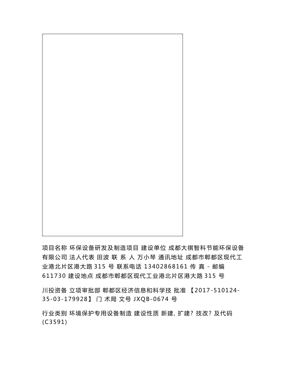 最新整理环境影响评价报告公示：环保设备研发及制造项目环评报告_第2页