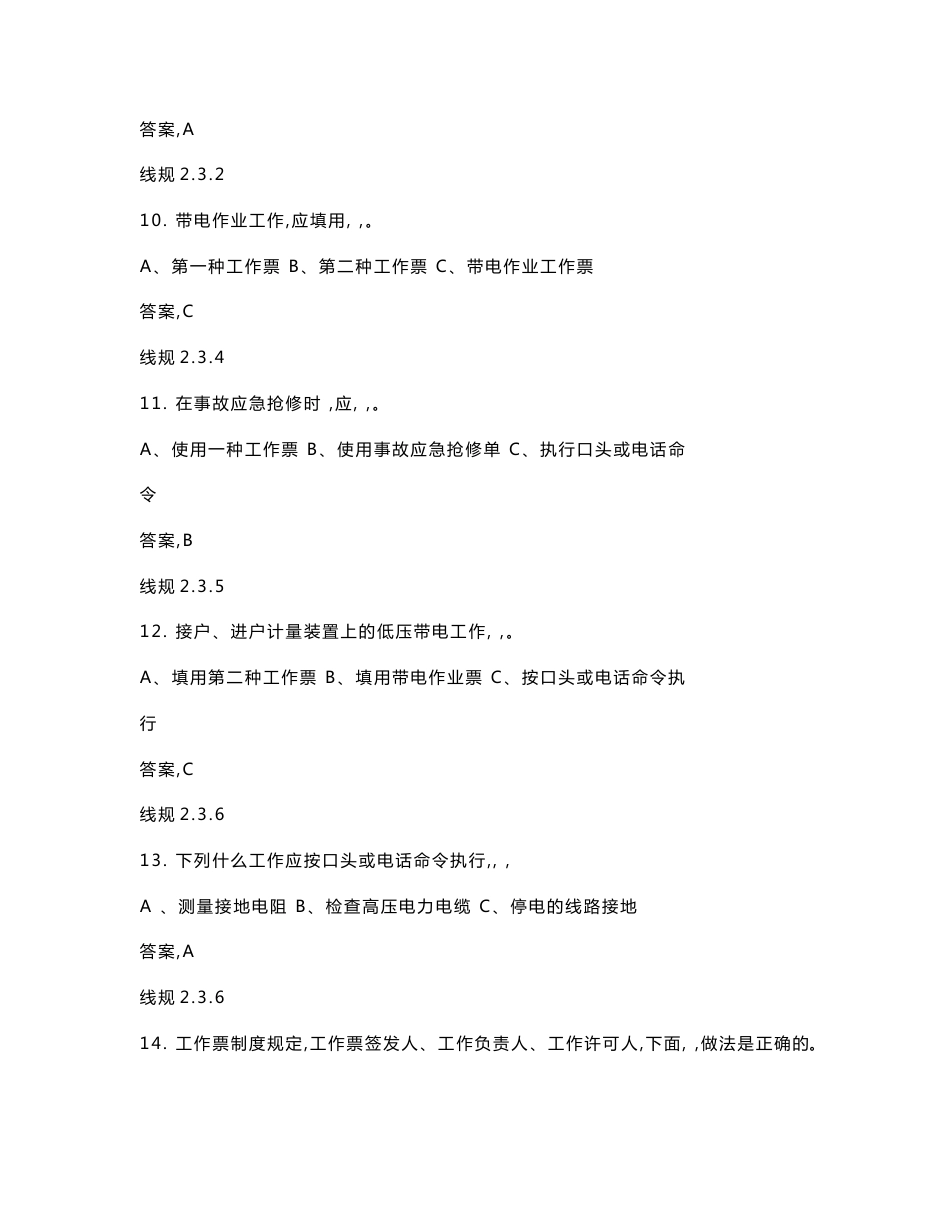 省公司安规题库(配电线路专业)_第3页