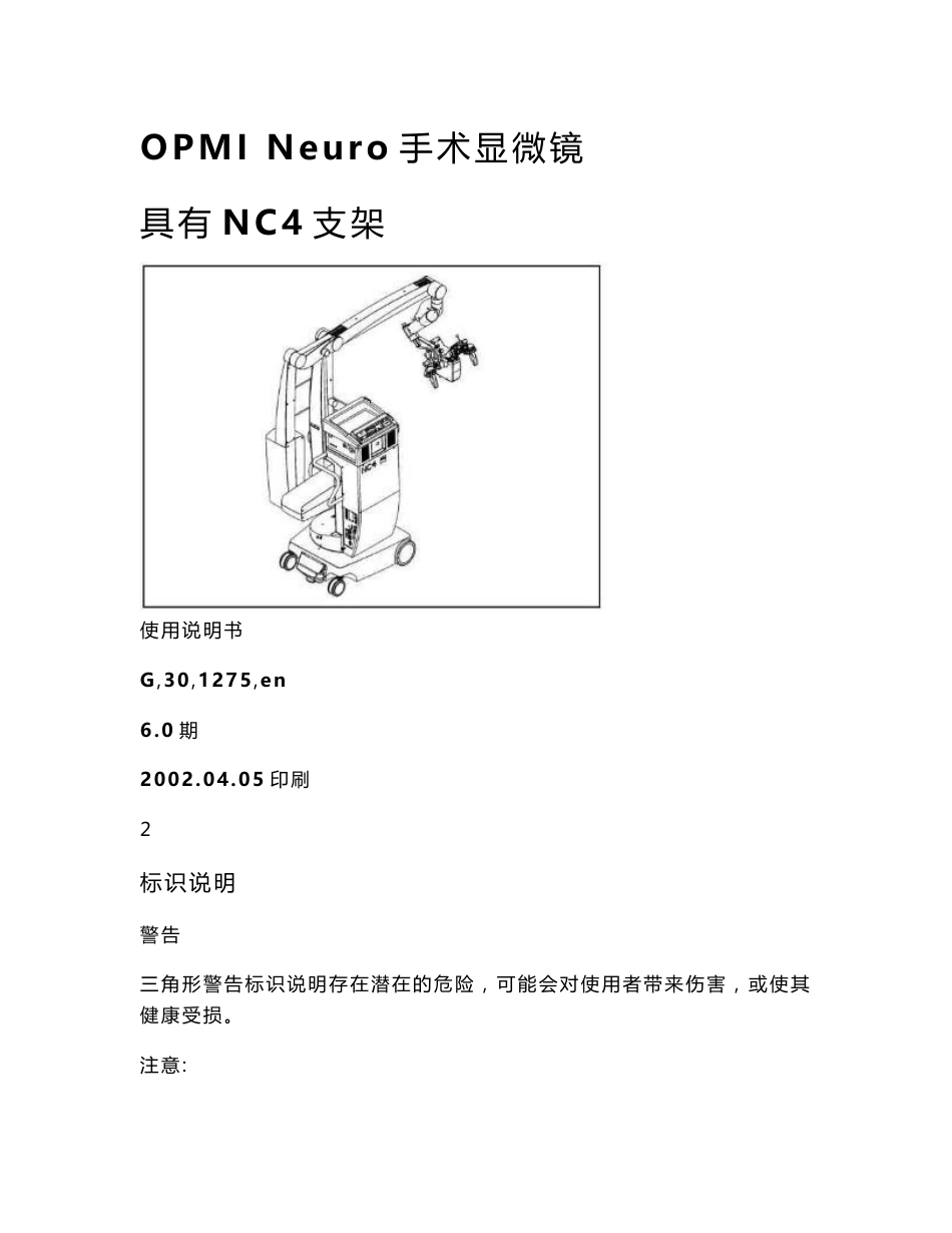 【2017年整理】OPMI Neuro NC4使用说明书_第1页