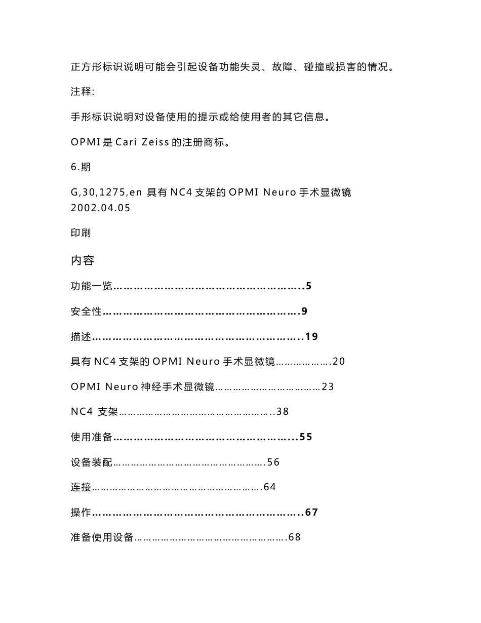 【2017年整理】OPMI Neuro NC4使用说明书_第2页