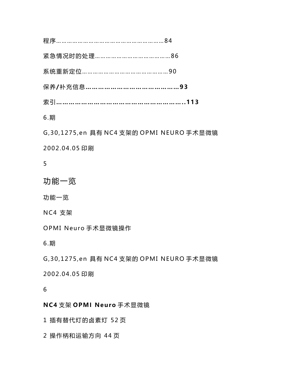 【2017年整理】OPMI Neuro NC4使用说明书_第3页