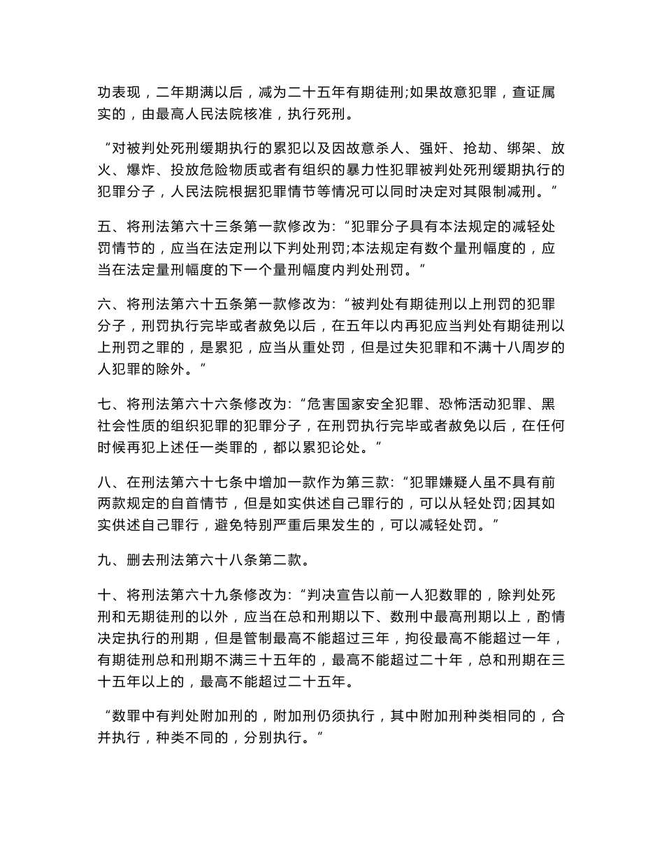 [说明]刑法修正案八的全文解读_第2页