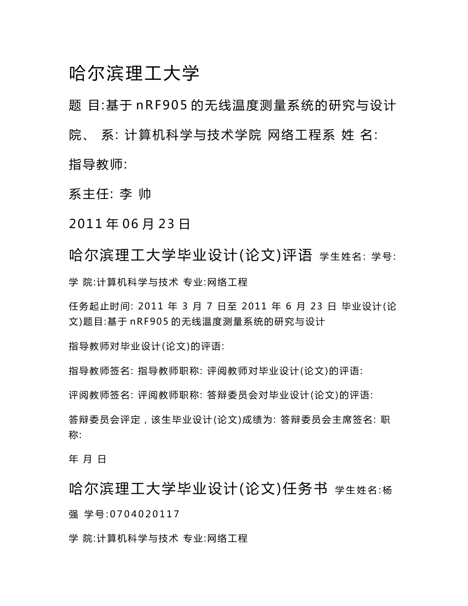 毕业设计（论文）-基于nRF905的无线温度测量系统的研究与设计_第1页