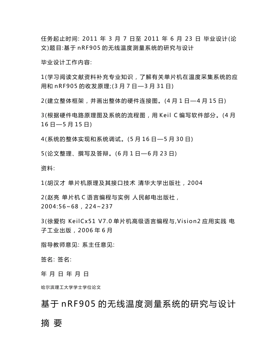 毕业设计（论文）-基于nRF905的无线温度测量系统的研究与设计_第2页