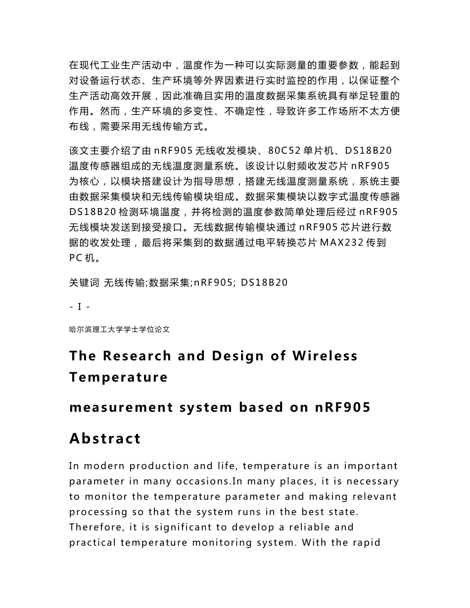 毕业设计（论文）-基于nRF905的无线温度测量系统的研究与设计_第3页