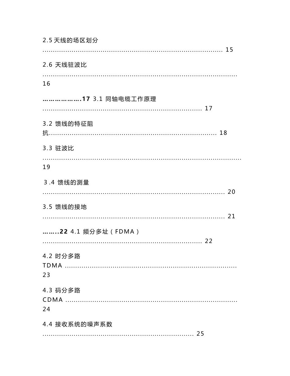 蜂窝式移动通信网无线网络优化手册_第2页