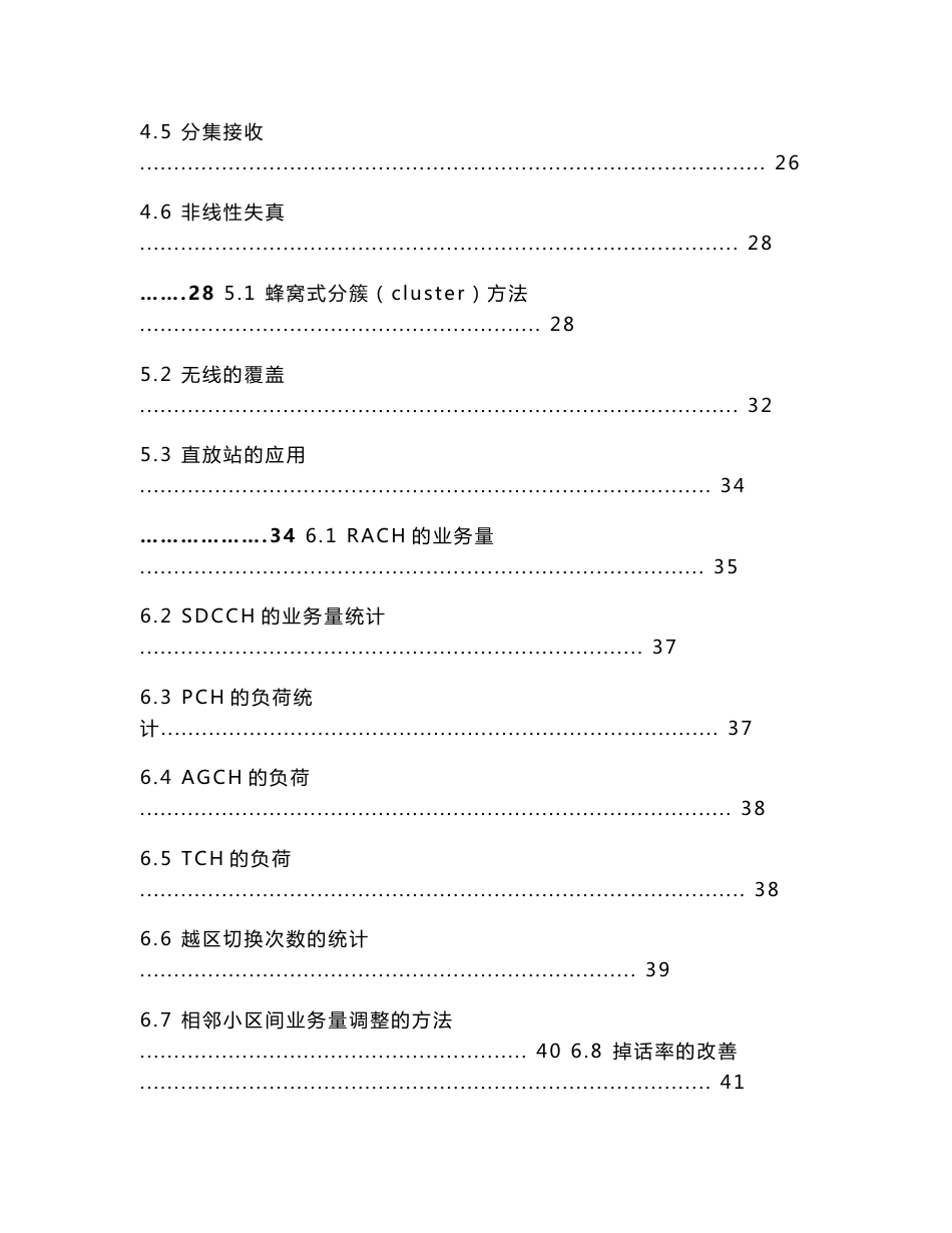 蜂窝式移动通信网无线网络优化手册_第3页