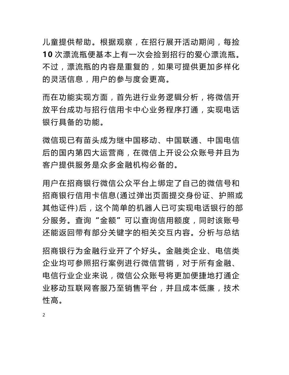 移动电信微信营销策划方案_第2页