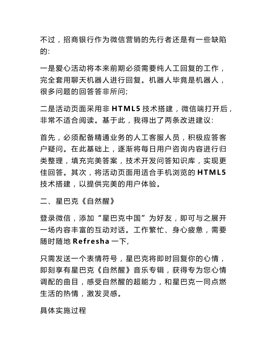 移动电信微信营销策划方案_第3页