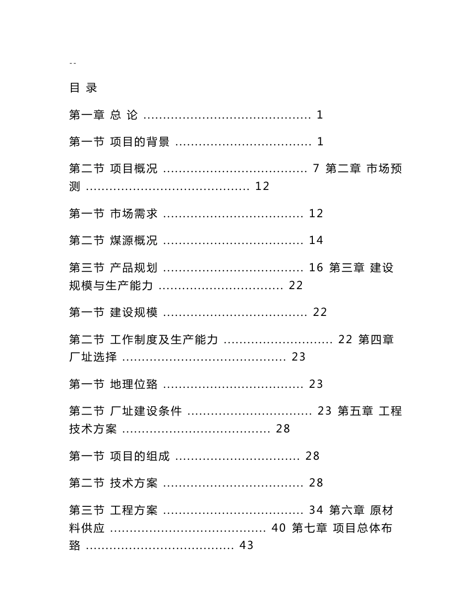 某地区煤炭物流配送中心建设项目可行性研究报告_第1页