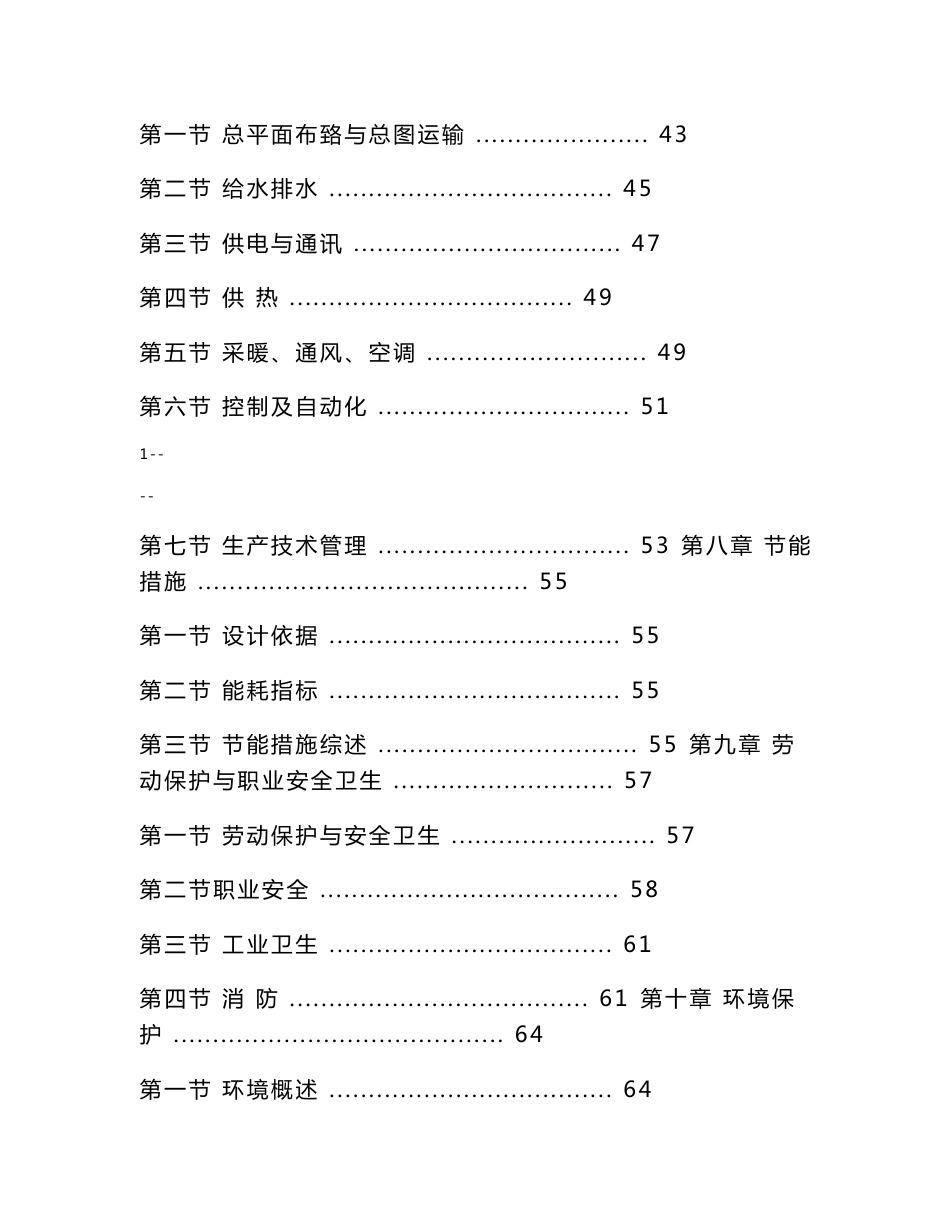 某地区煤炭物流配送中心建设项目可行性研究报告_第2页