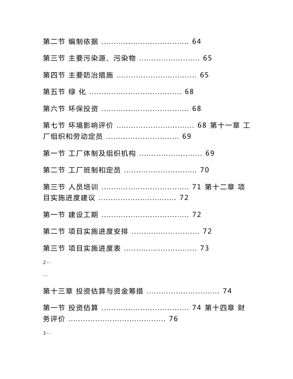 某地区煤炭物流配送中心建设项目可行性研究报告_第3页