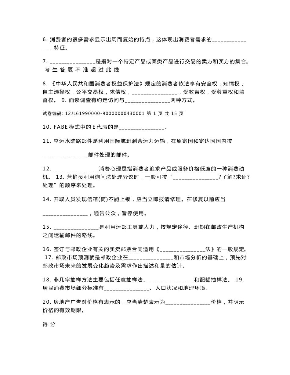 c536邮政业务（营销）员高级试卷正文_第2页