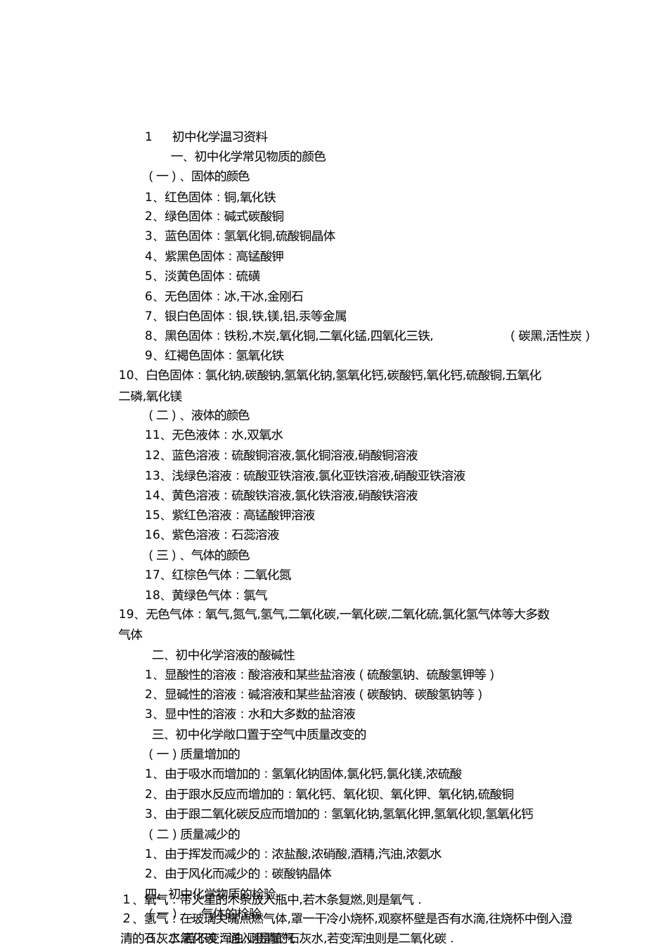 初中化学复习资料[共10页]_第1页