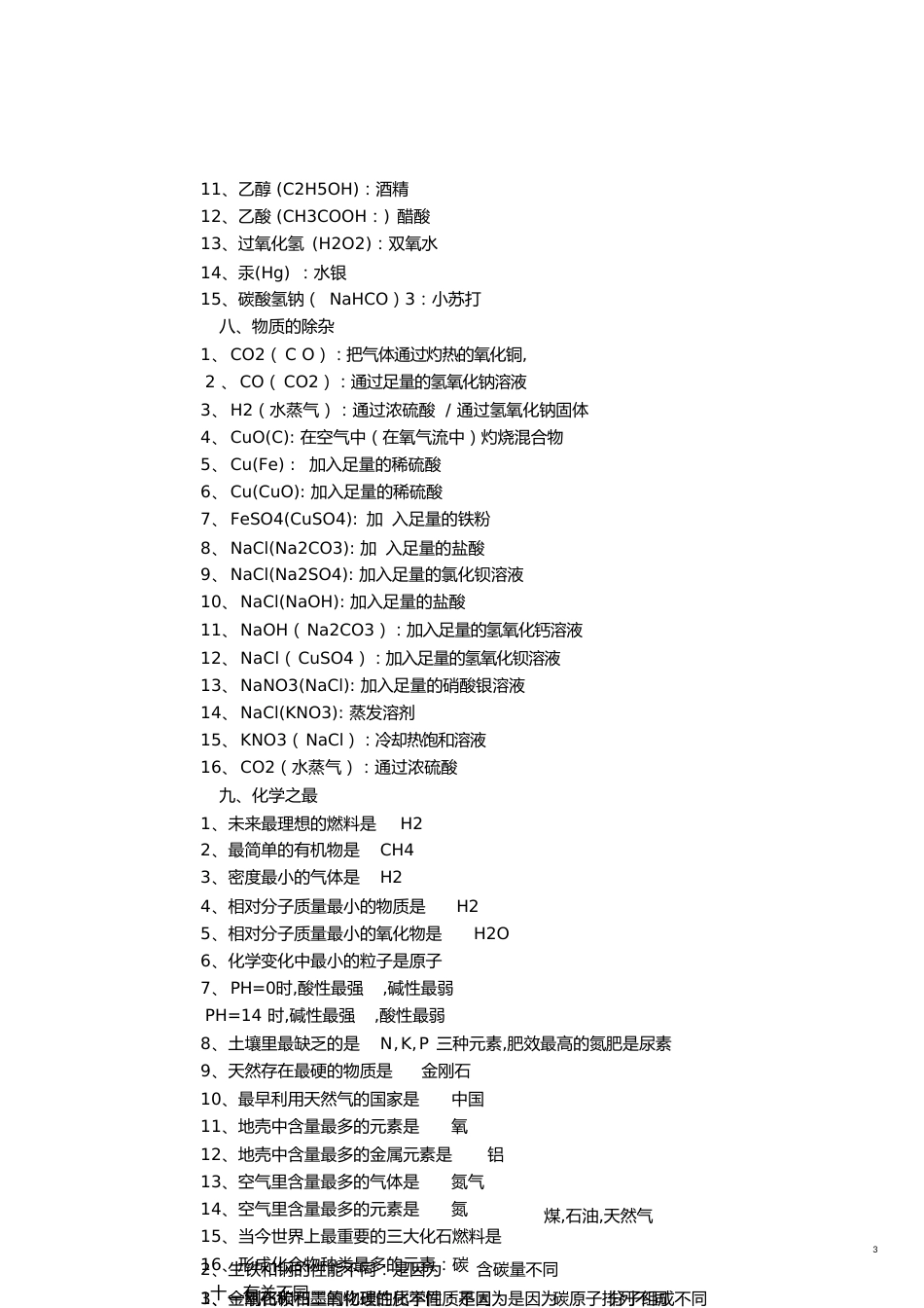 初中化学复习资料[共10页]_第3页