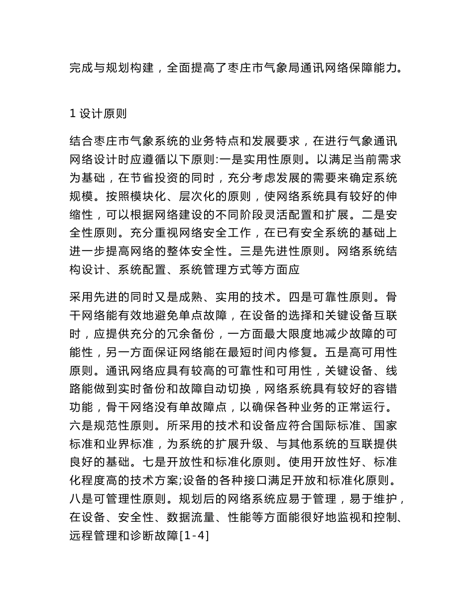 市级气象局通讯网络系统设计与规划_第3页