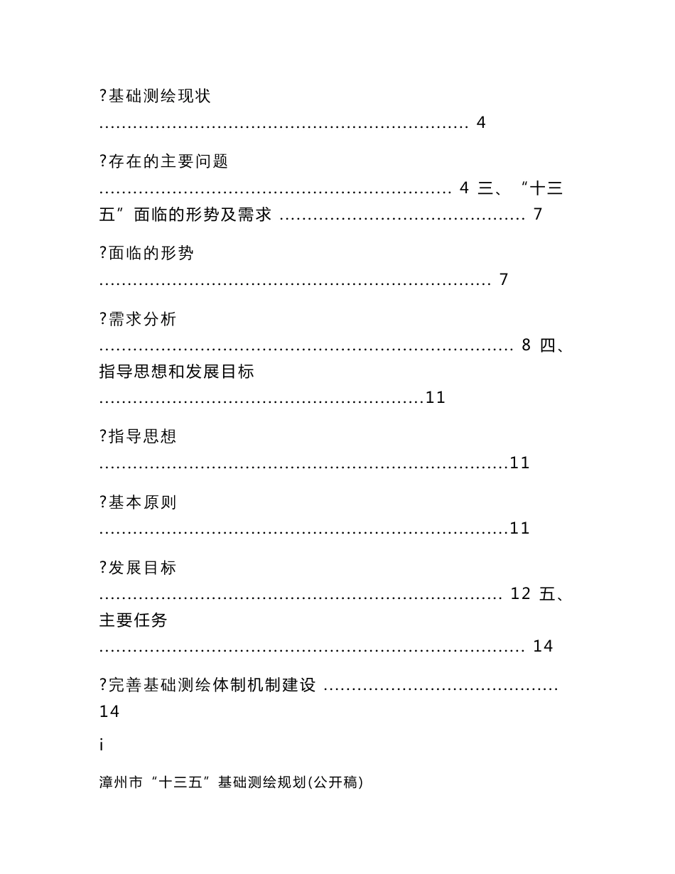 漳州十三五基础测绘规划_第2页