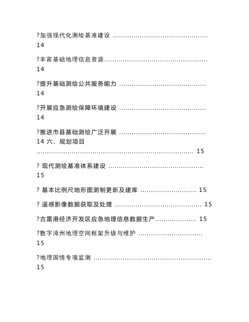 漳州十三五基础测绘规划_第3页