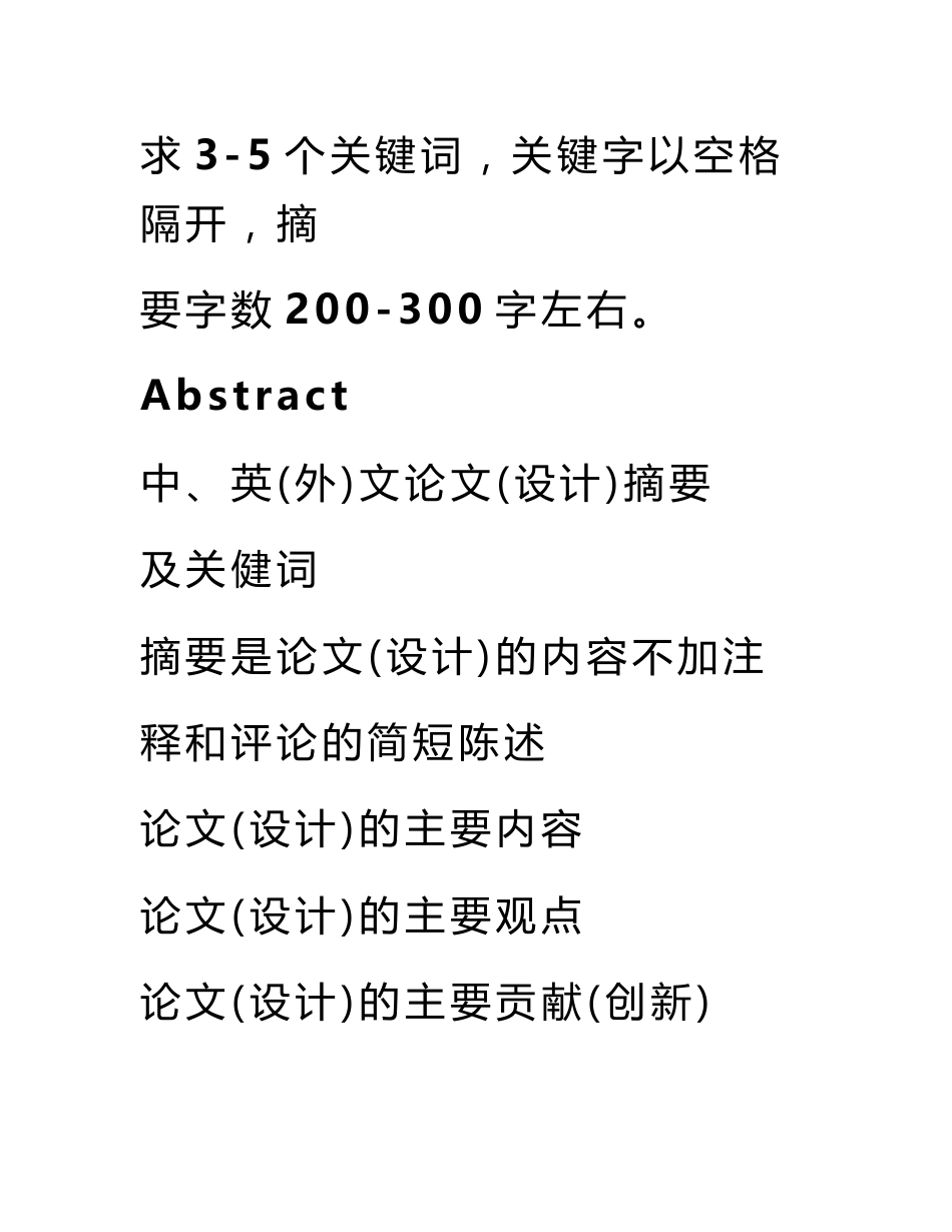 企业盈利能力分析开题报告_第3页