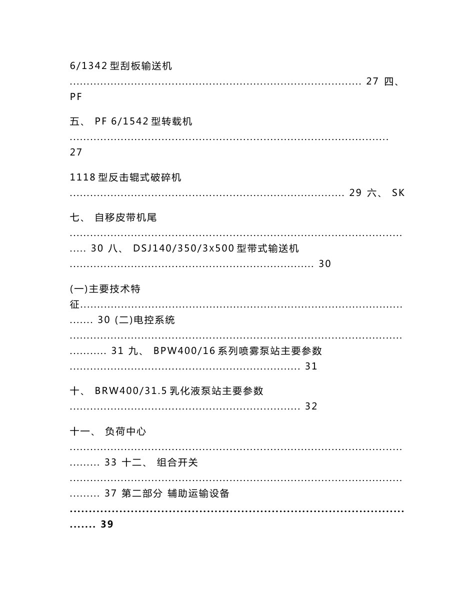 同发公司设备技术参数手册2012.6.7_第2页