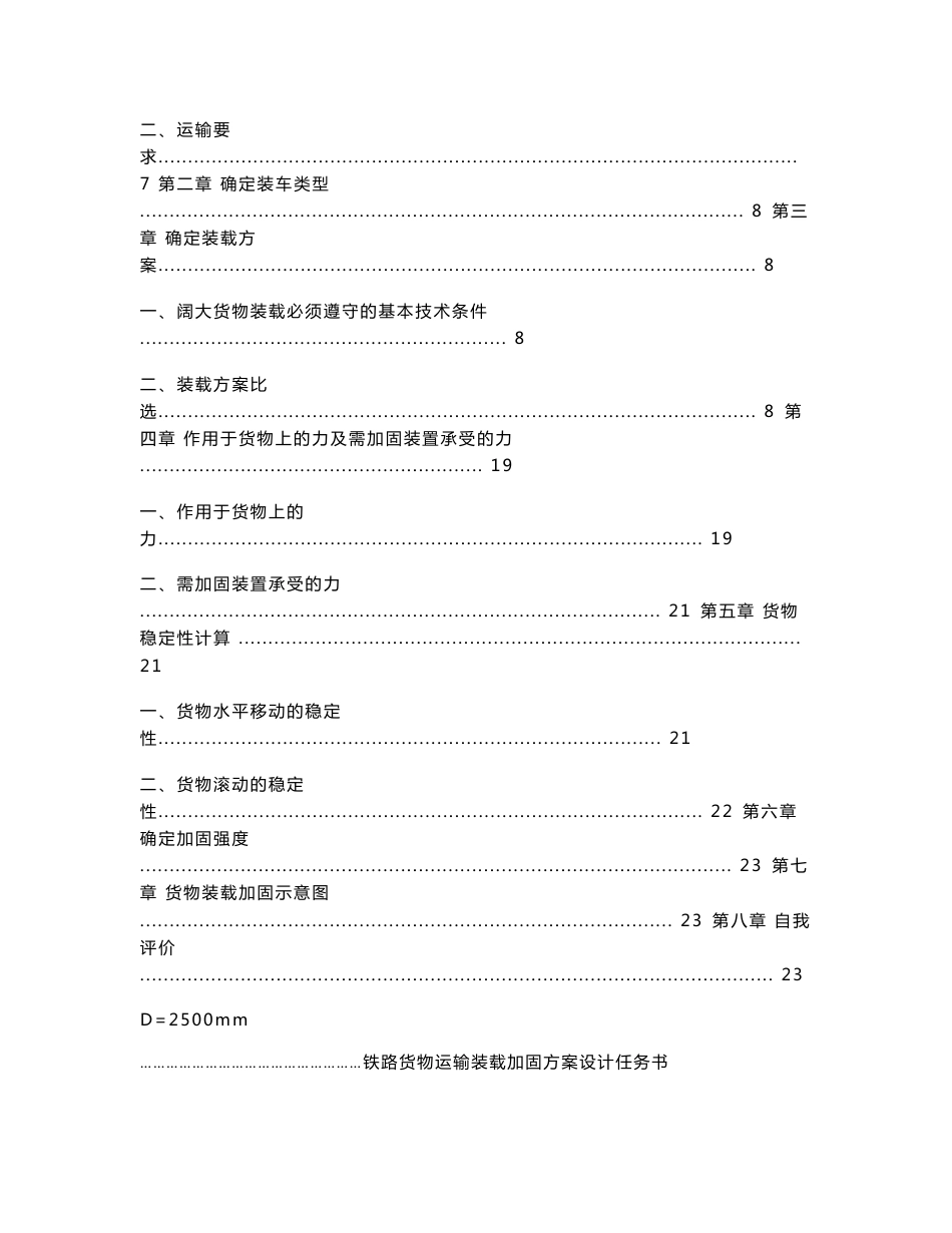 毕业设计（论文）-铁路货物运输装载加固方案设计_第2页