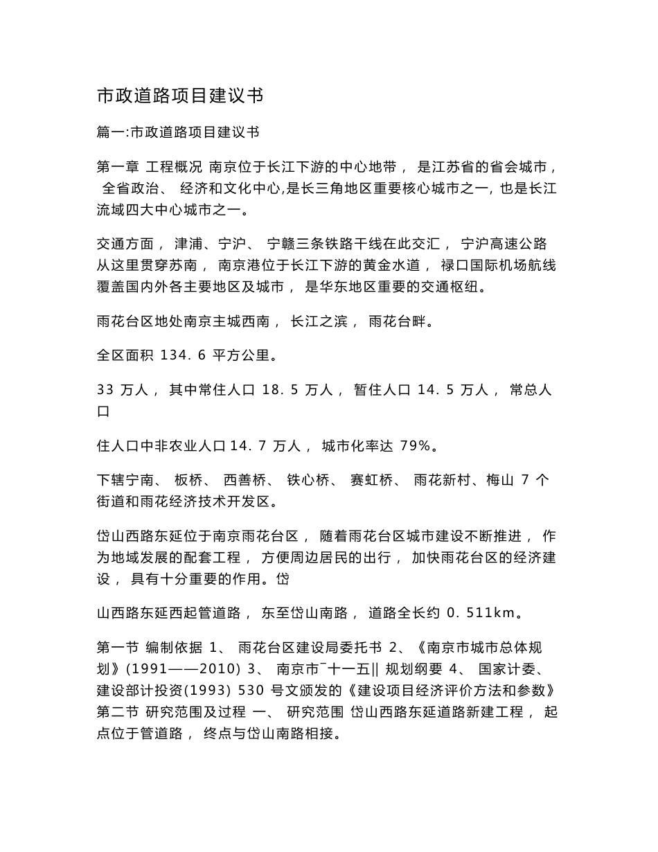 市政道路项目建议书.doc_第1页