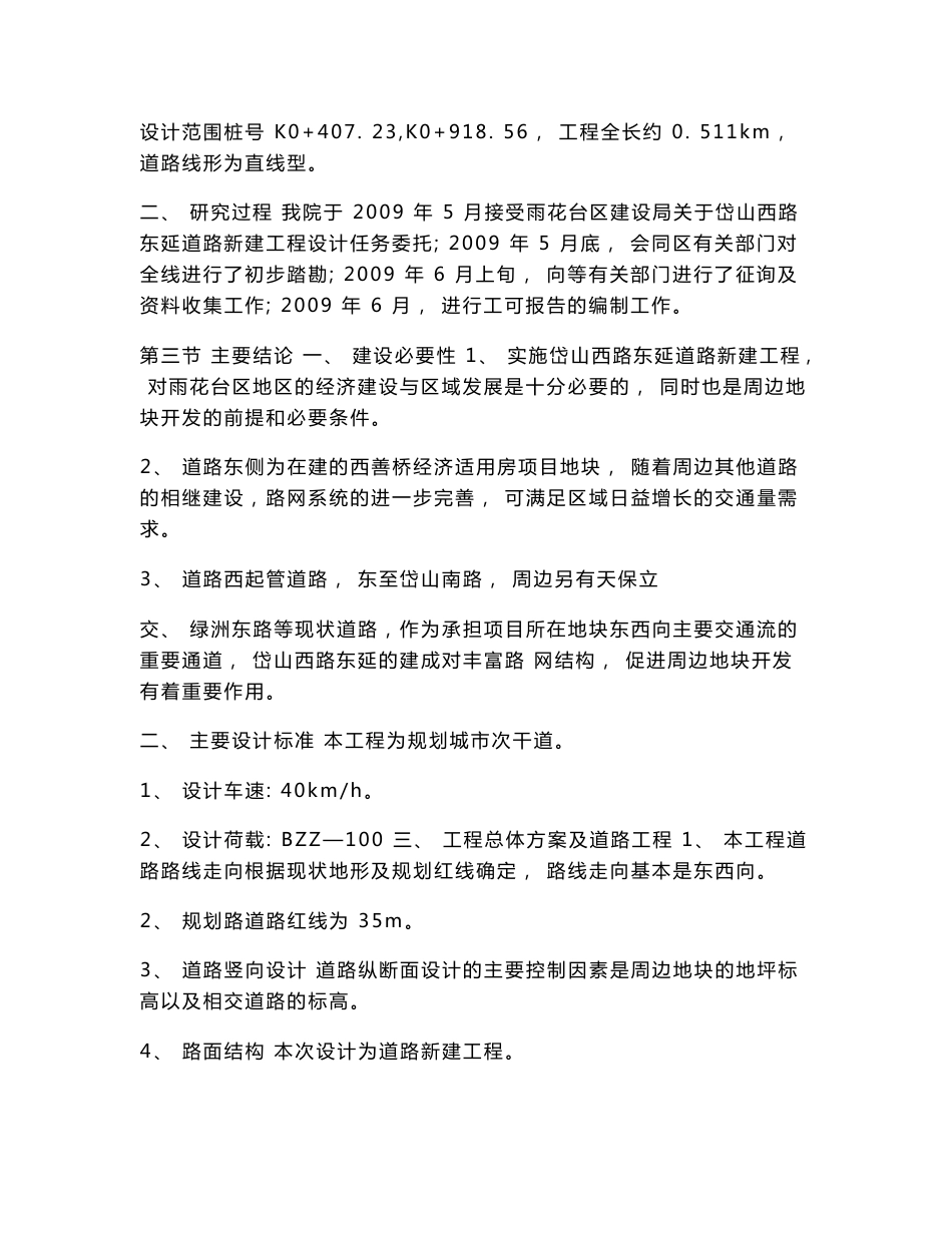 市政道路项目建议书.doc_第2页