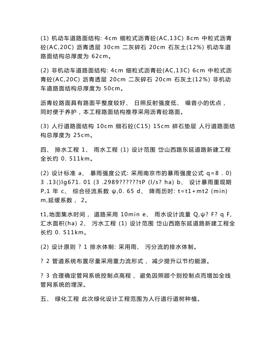 市政道路项目建议书.doc_第3页