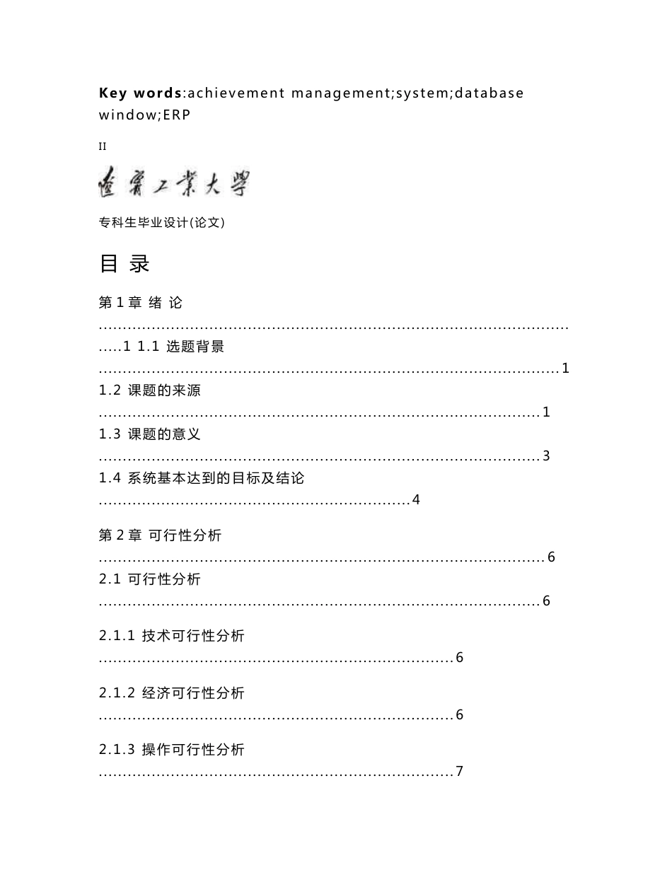 毕业论文_医院信息管理系统_第3页