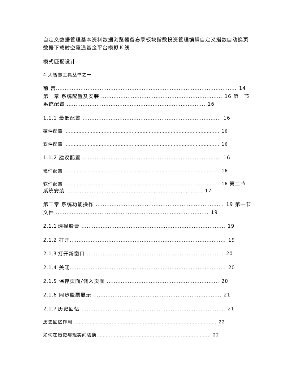 大智慧新一代软件使用说明书_第2页