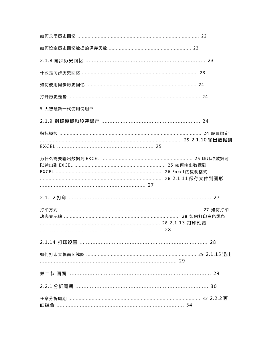 大智慧新一代软件使用说明书_第3页