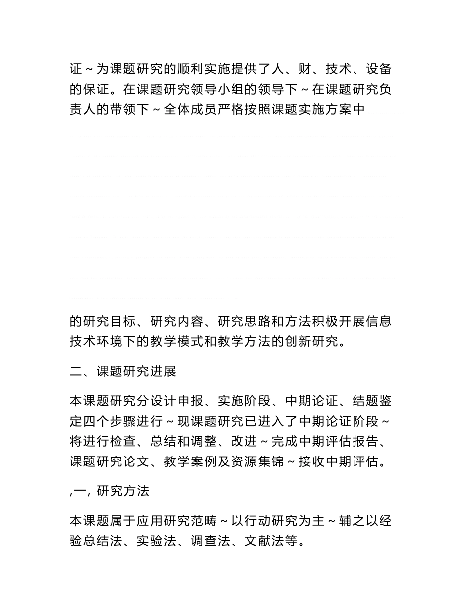 《信息技术环境下教学模式和教学方法的创新研究》中期评估报告_第2页