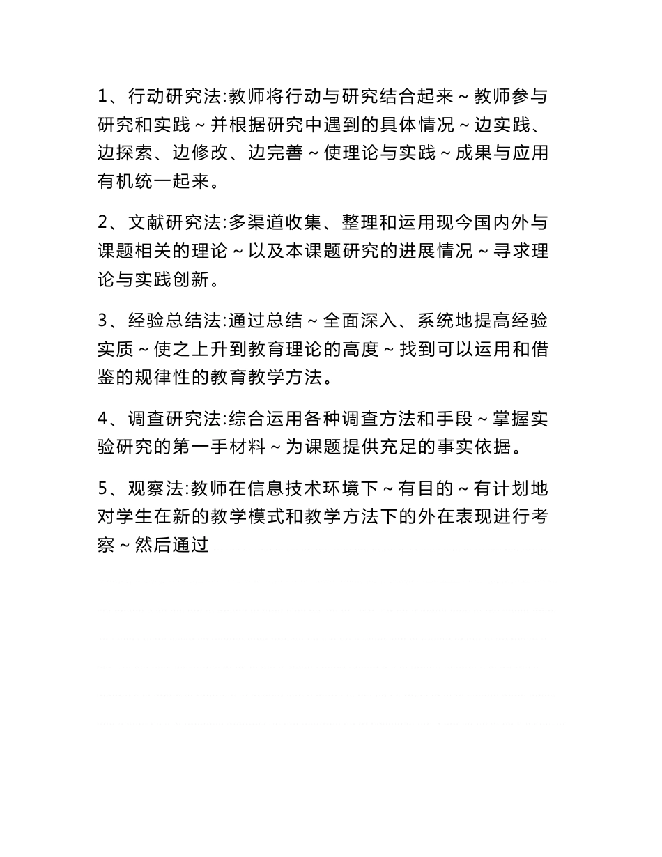《信息技术环境下教学模式和教学方法的创新研究》中期评估报告_第3页
