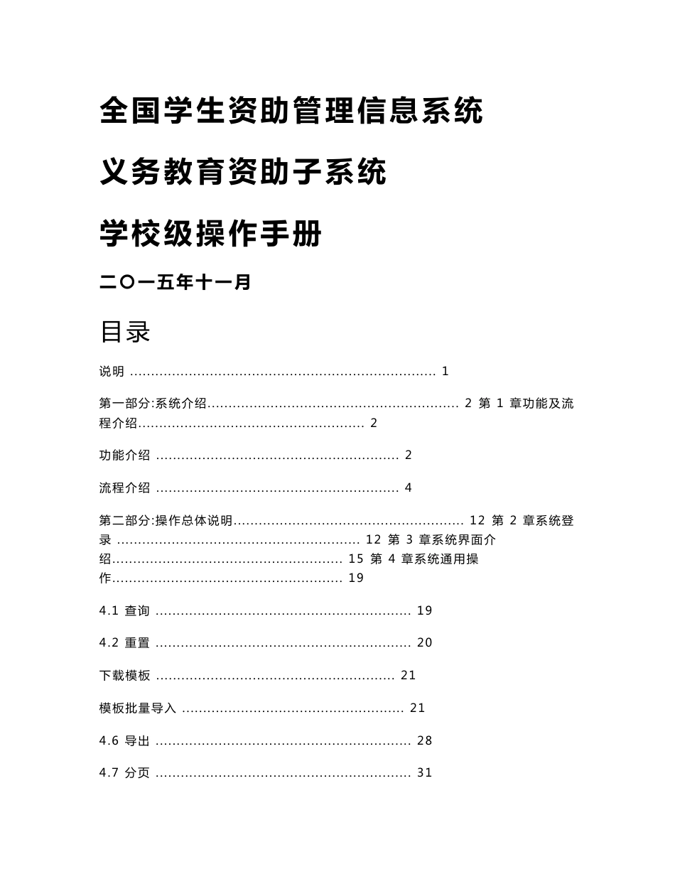 全国学生资助管理信息系统-义务教育子系统操作手册-学校级-v1.70_第1页