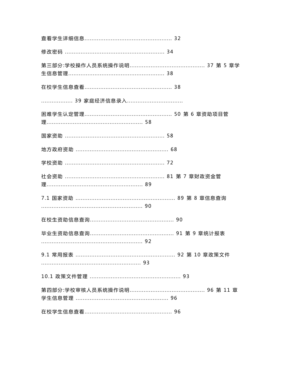 全国学生资助管理信息系统-义务教育子系统操作手册-学校级-v1.70_第2页