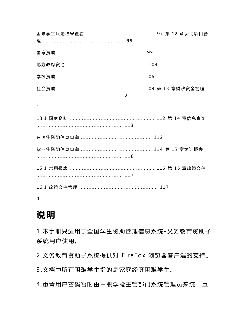 全国学生资助管理信息系统-义务教育子系统操作手册-学校级-v1.70_第3页