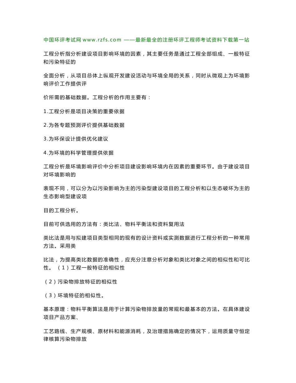 影响环境评价技术方法_第1页