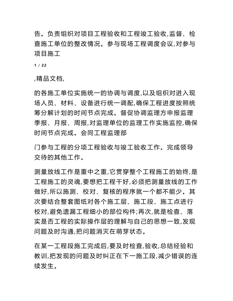 测绘述职报告范文_第2页