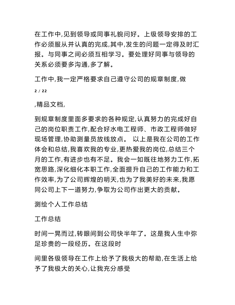 测绘述职报告范文_第3页