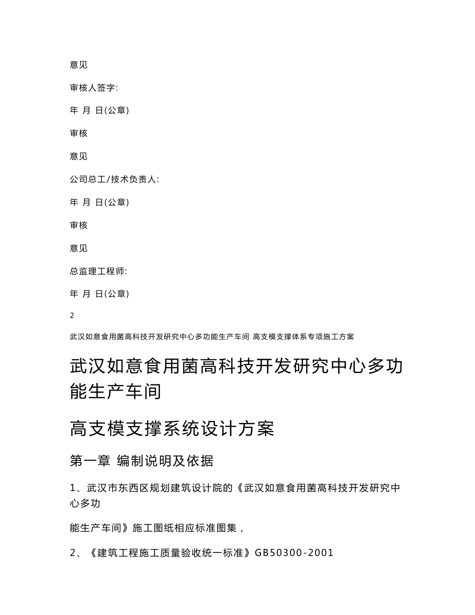 湖北框架结构农产品生产车间高支模支撑体系专项施工方案(附图,计算书)_第2页