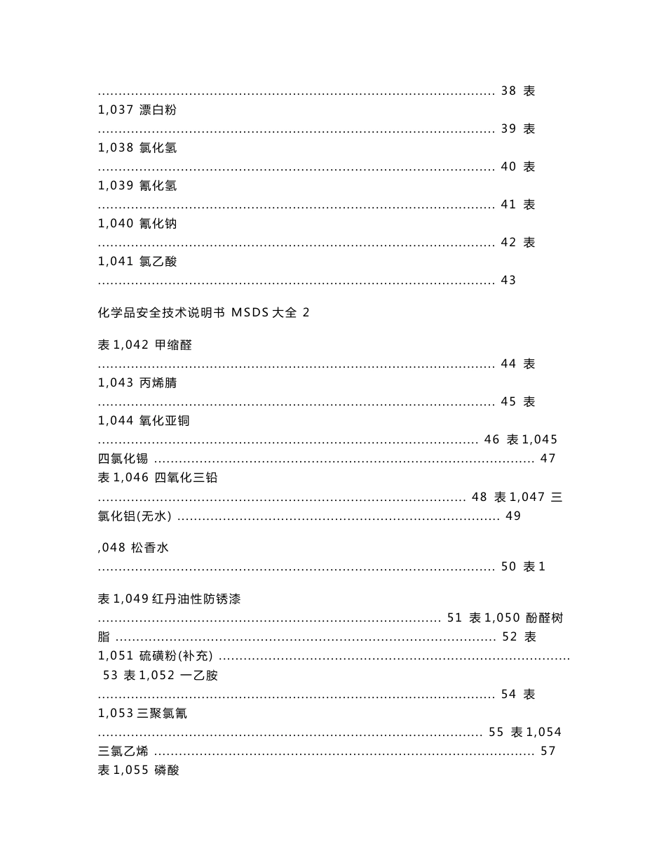 MSDS物质安全资料表_第3页
