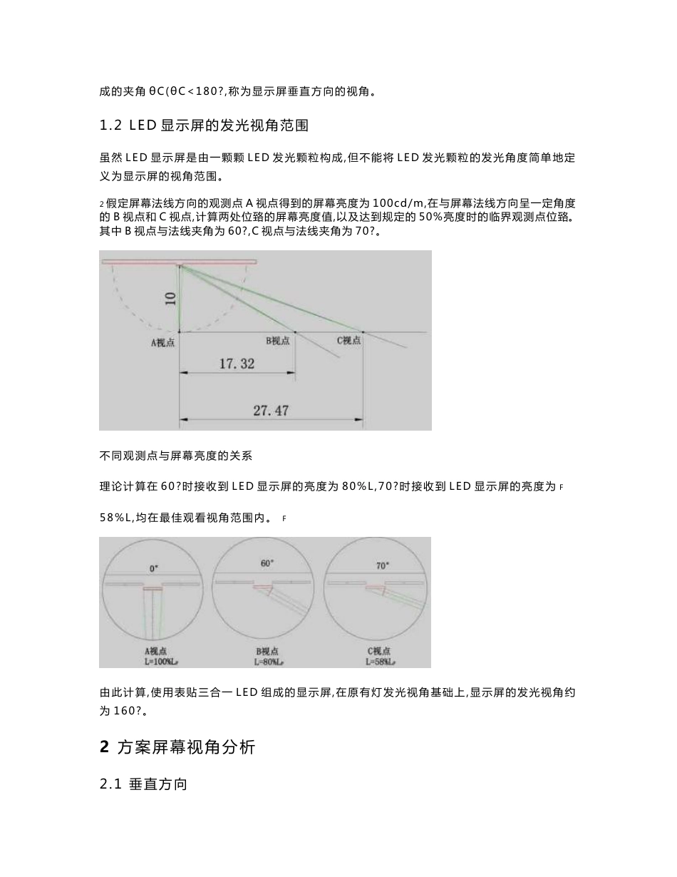 LED小间距显示屏方案_第3页