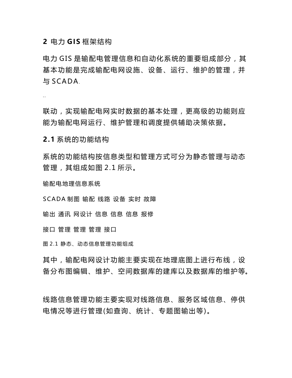 电力地理信息系统 .doc_第3页